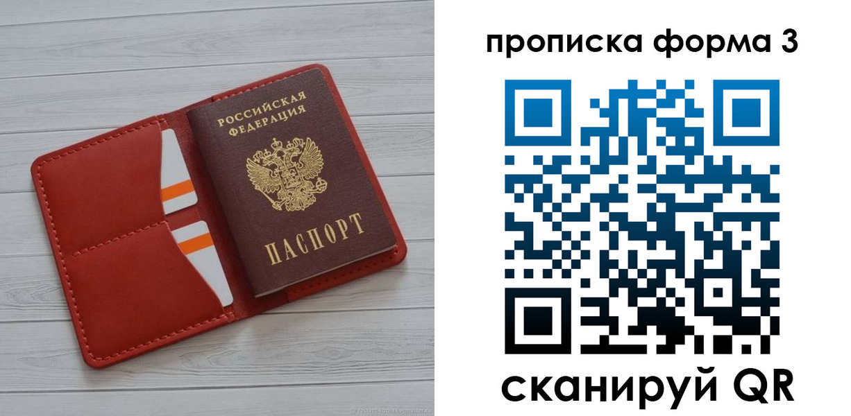 прописка в Лесозаводске