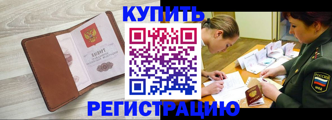 прописка от собственника в Лесозаводске