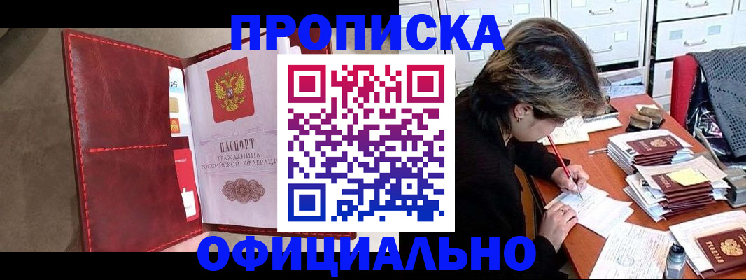 временная регистрация купить в Лесозаводске